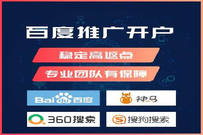 搜索开户返点在行业中的应用案例